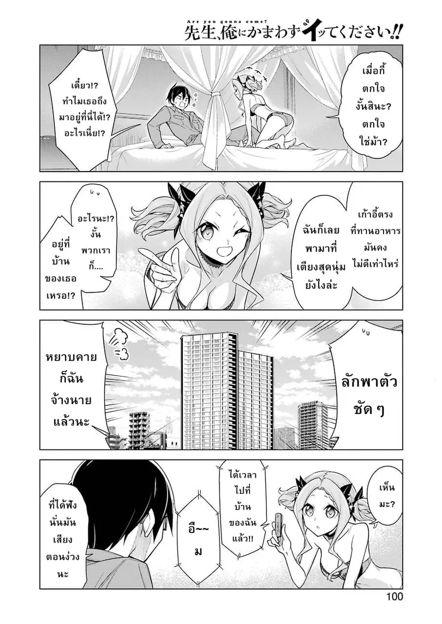 Are You Gonna Come? อาจารย์ ได้โปรดอย่าสนใจฉันเลย!! ตอนที่ 16 หน้า 2