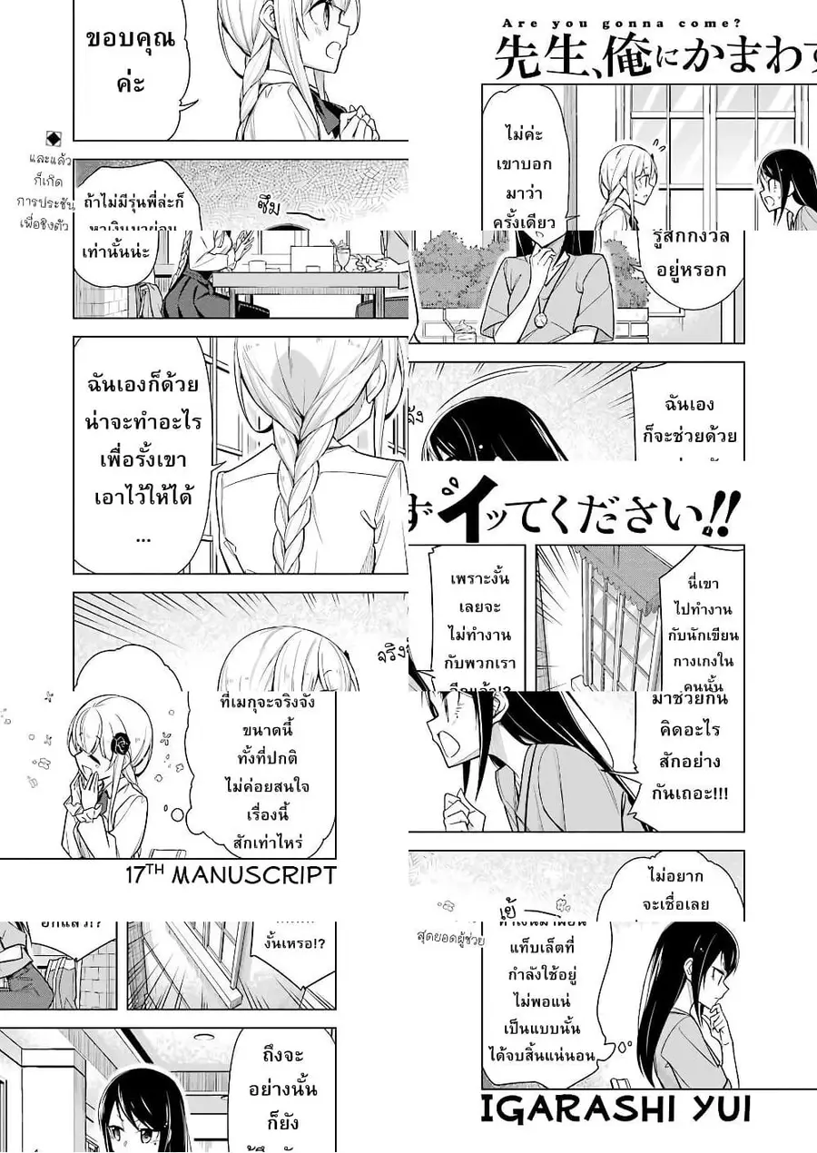 Are You Gonna Come? อาจารย์ ได้โปรดอย่าสนใจฉันเลย!! ตอนที่ 17 หน้า 1