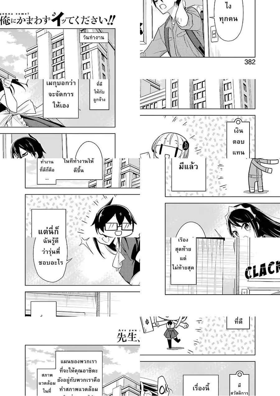 Are You Gonna Come? อาจารย์ ได้โปรดอย่าสนใจฉันเลย!! ตอนที่ 17 หน้า 2