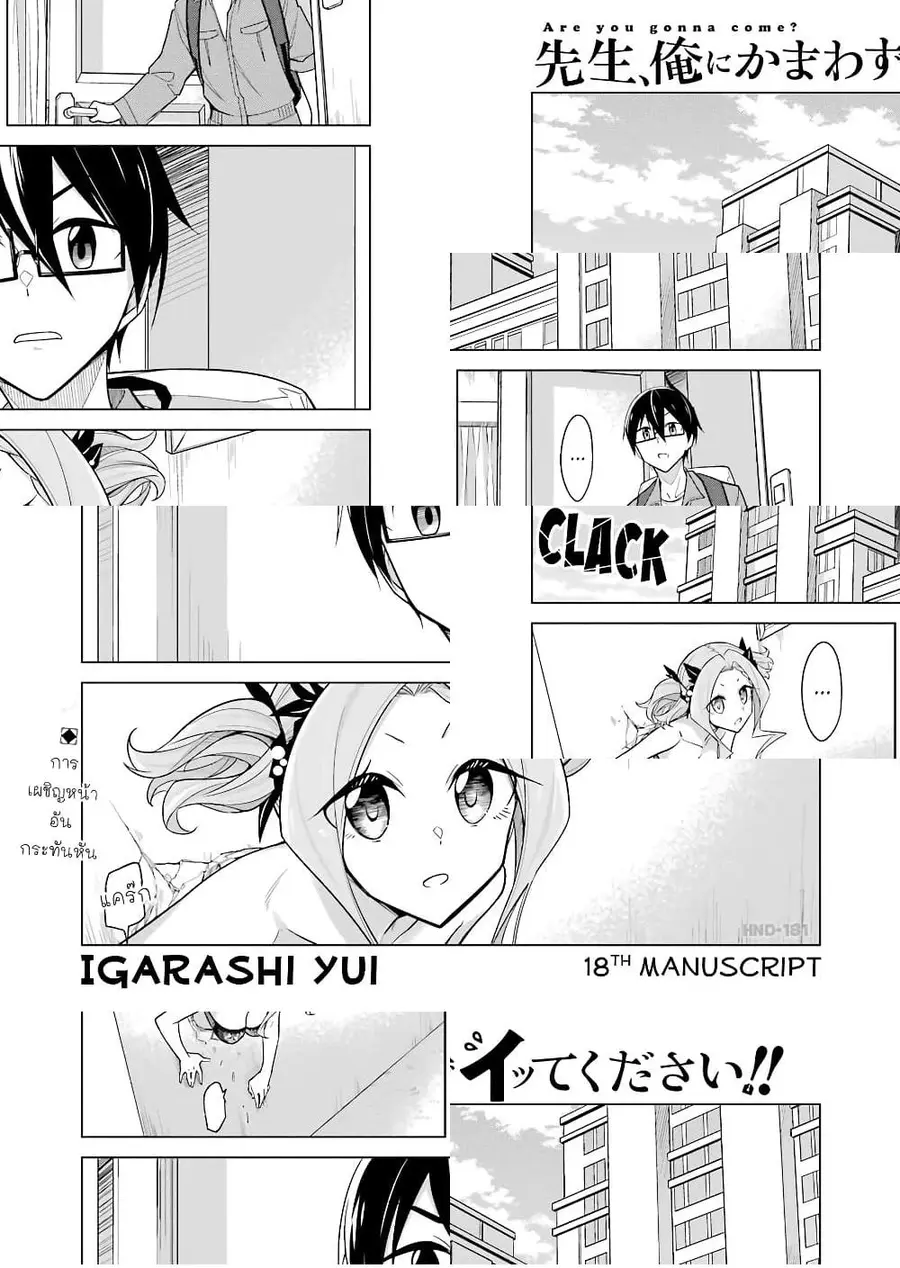 Are You Gonna Come? อาจารย์ ได้โปรดอย่าสนใจฉันเลย!! ตอนที่ 18 หน้า 1
