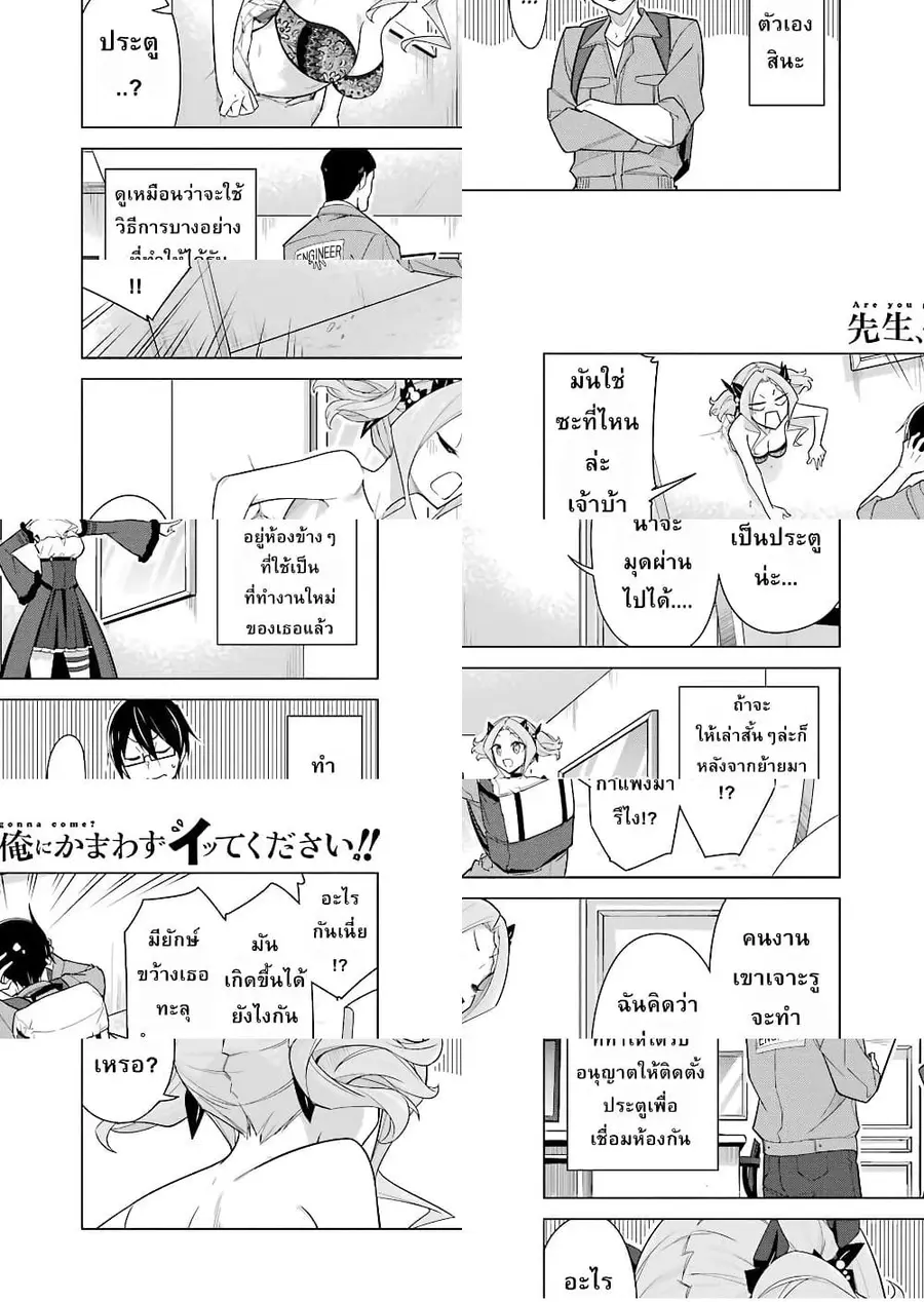 Are You Gonna Come? อาจารย์ ได้โปรดอย่าสนใจฉันเลย!! ตอนที่ 18 หน้า 2
