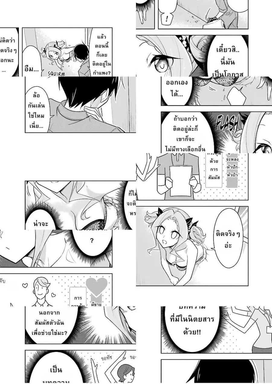 Are You Gonna Come? อาจารย์ ได้โปรดอย่าสนใจฉันเลย!! ตอนที่ 18 หน้า 3