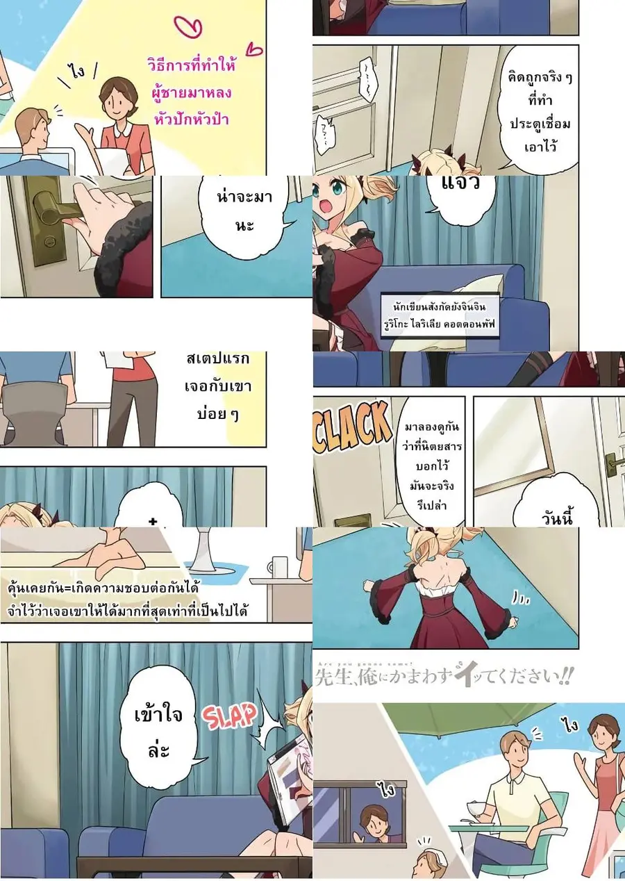 Are You Gonna Come? อาจารย์ ได้โปรดอย่าสนใจฉันเลย!! ตอนที่ 19 หน้า 1