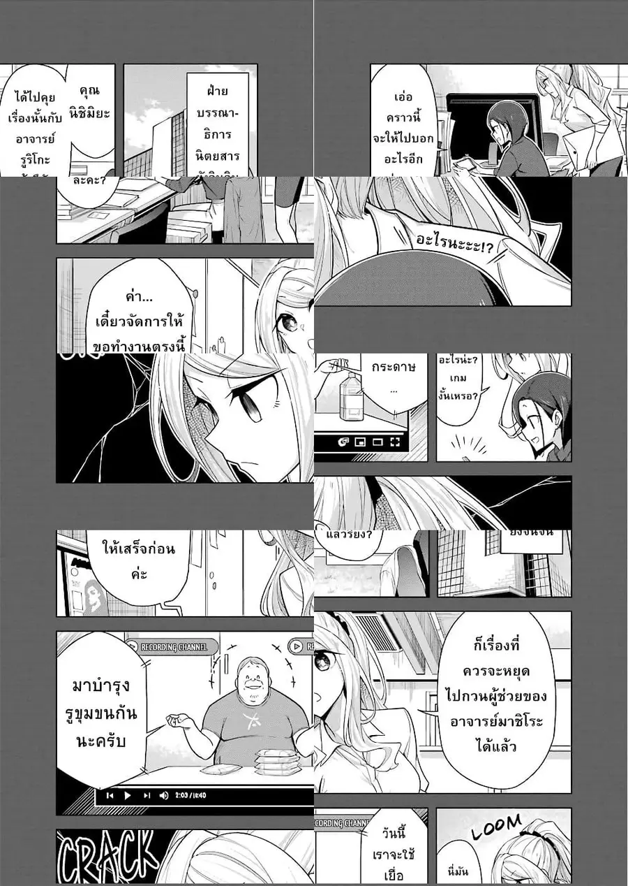 Are You Gonna Come? อาจารย์ ได้โปรดอย่าสนใจฉันเลย!! ตอนที่ 20 หน้า 2