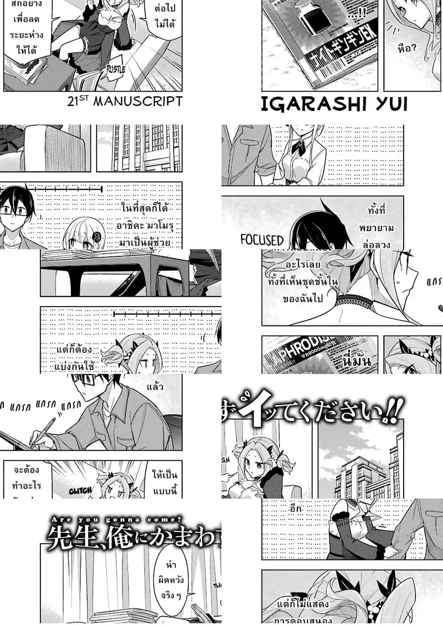 Are You Gonna Come? อาจารย์ ได้โปรดอย่าสนใจฉันเลย!! ตอนที่ 21 หน้า 1