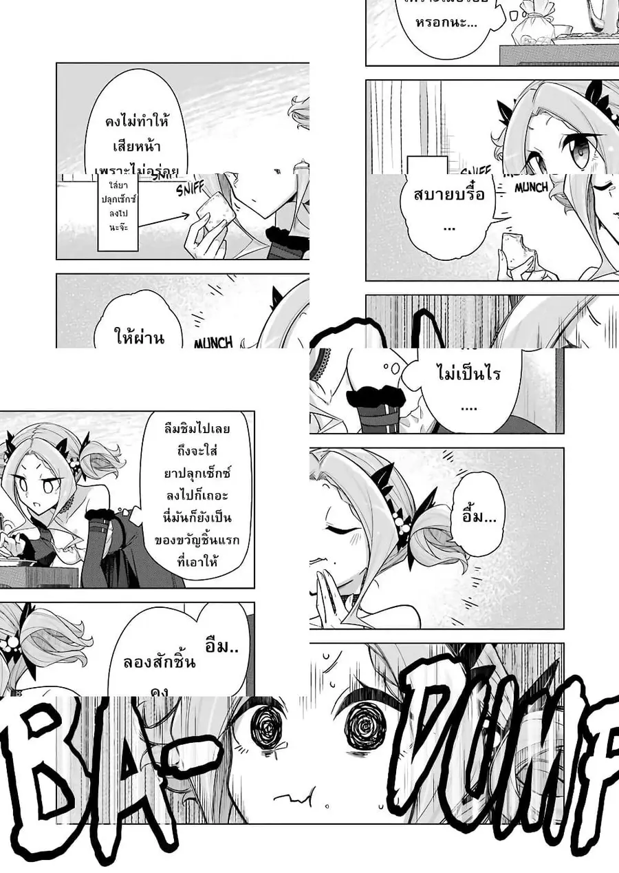 Are You Gonna Come? อาจารย์ ได้โปรดอย่าสนใจฉันเลย!! ตอนที่ 21 หน้า 3