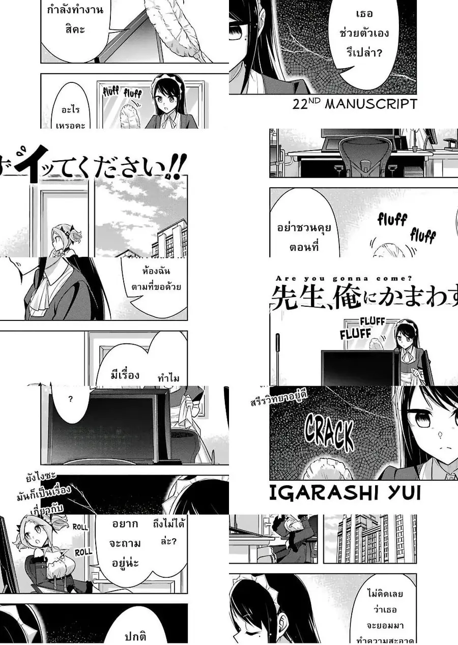 Are You Gonna Come? อาจารย์ ได้โปรดอย่าสนใจฉันเลย!! ตอนที่ 22 หน้า 1