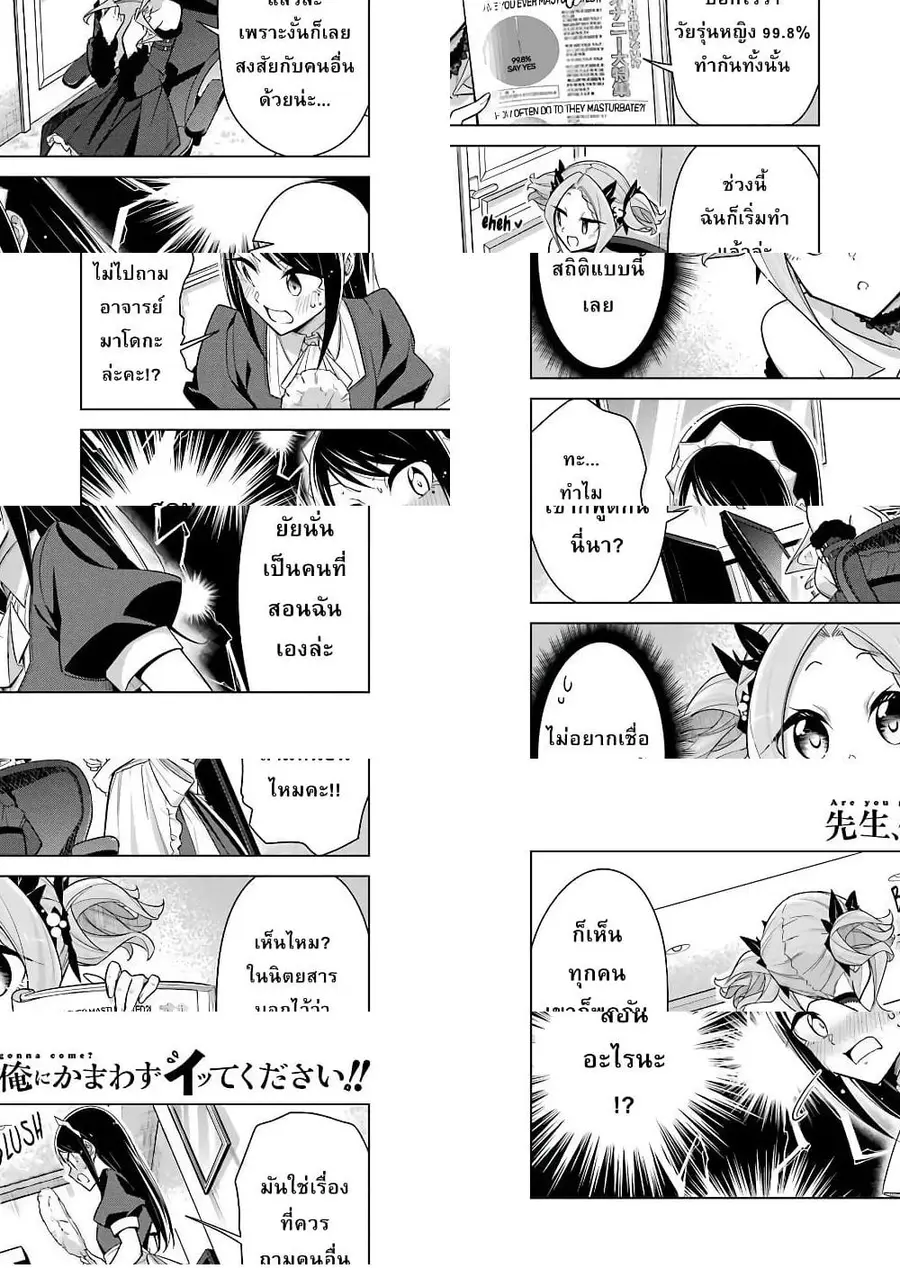 Are You Gonna Come? อาจารย์ ได้โปรดอย่าสนใจฉันเลย!! ตอนที่ 22 หน้า 2