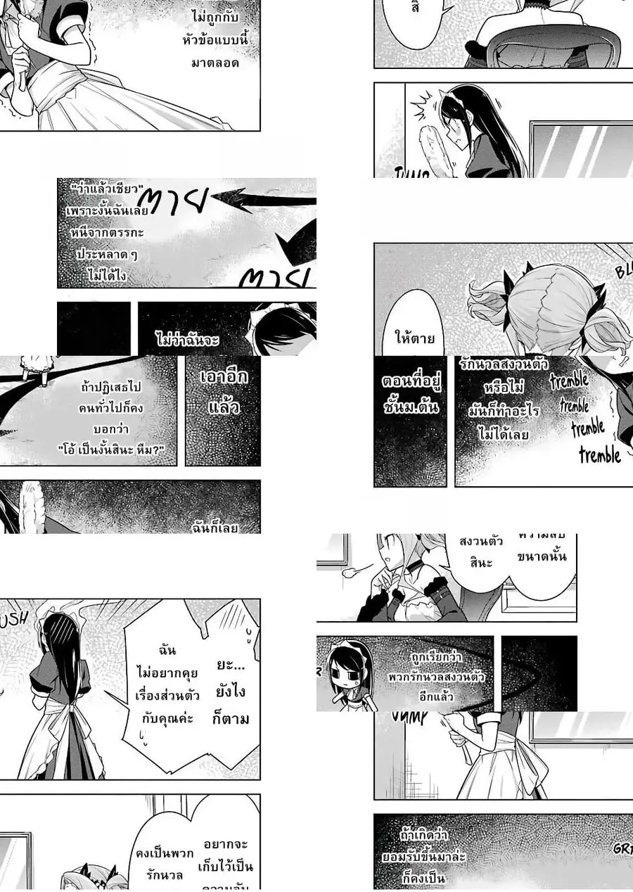 Are You Gonna Come? อาจารย์ ได้โปรดอย่าสนใจฉันเลย!! ตอนที่ 22 หน้า 3
