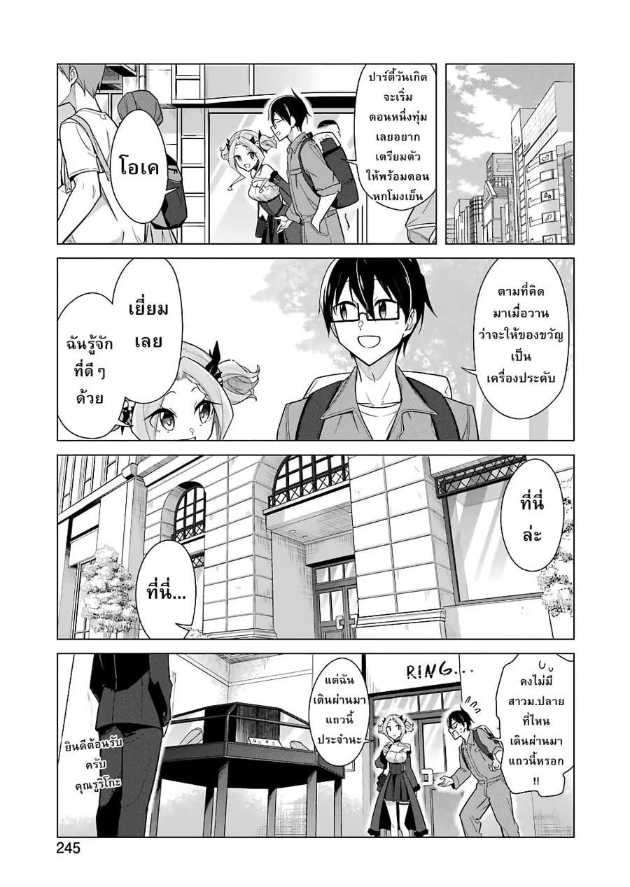 Are You Gonna Come? อาจารย์ ได้โปรดอย่าสนใจฉันเลย!! ตอนที่ 23 หน้า 3