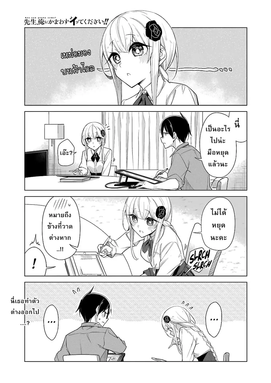 Are You Gonna Come? อาจารย์ ได้โปรดอย่าสนใจฉันเลย!! ตอนที่ 24 หน้า 1