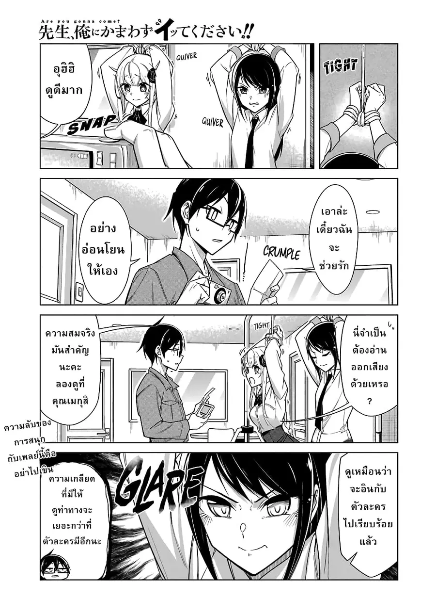 Are You Gonna Come? อาจารย์ ได้โปรดอย่าสนใจฉันเลย!! ตอนที่ 25 หน้า 1