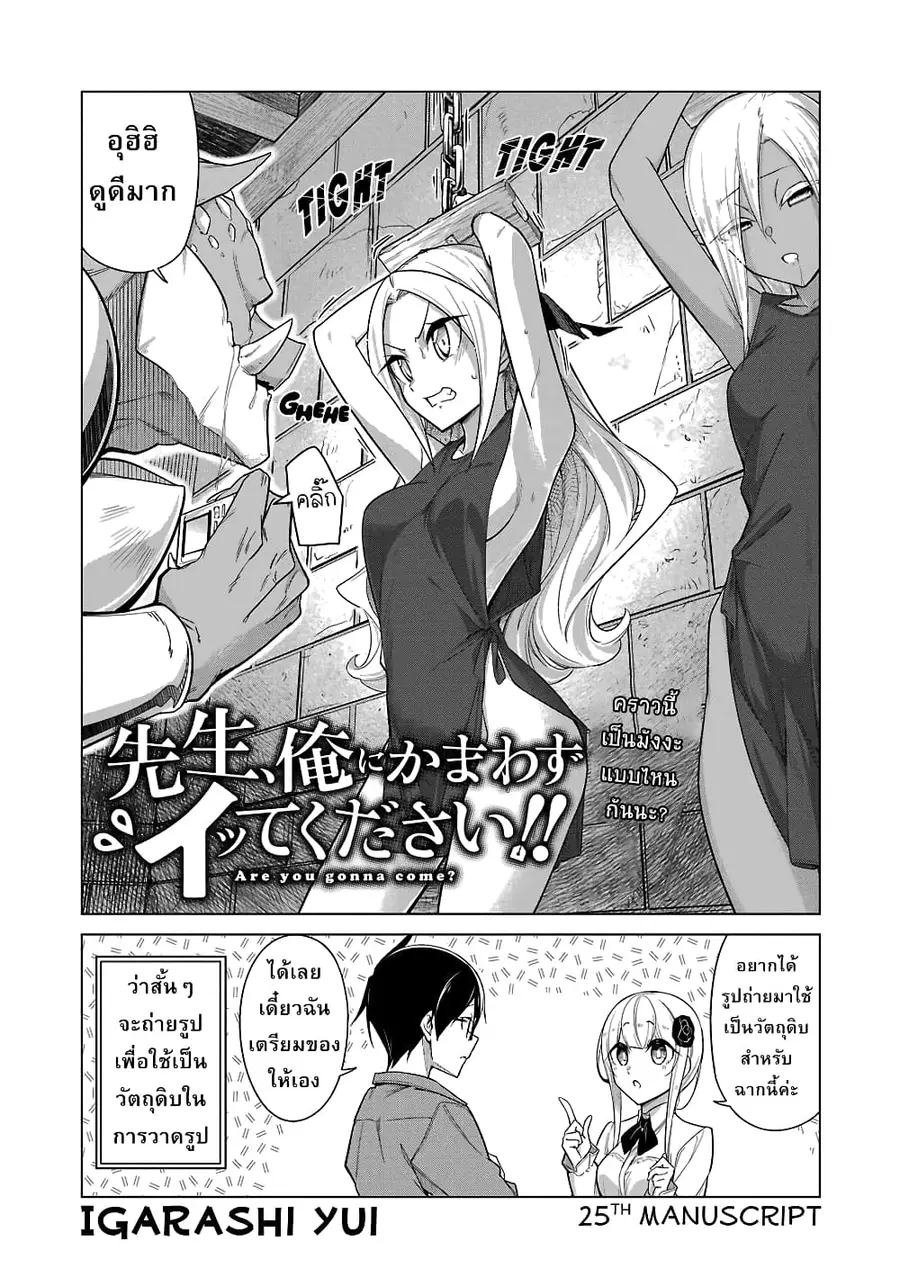 Are You Gonna Come? อาจารย์ ได้โปรดอย่าสนใจฉันเลย!! ตอนที่ 25 หน้า 2