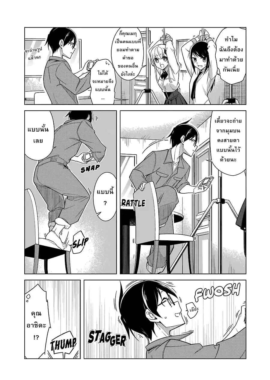 Are You Gonna Come? อาจารย์ ได้โปรดอย่าสนใจฉันเลย!! ตอนที่ 25 หน้า 3