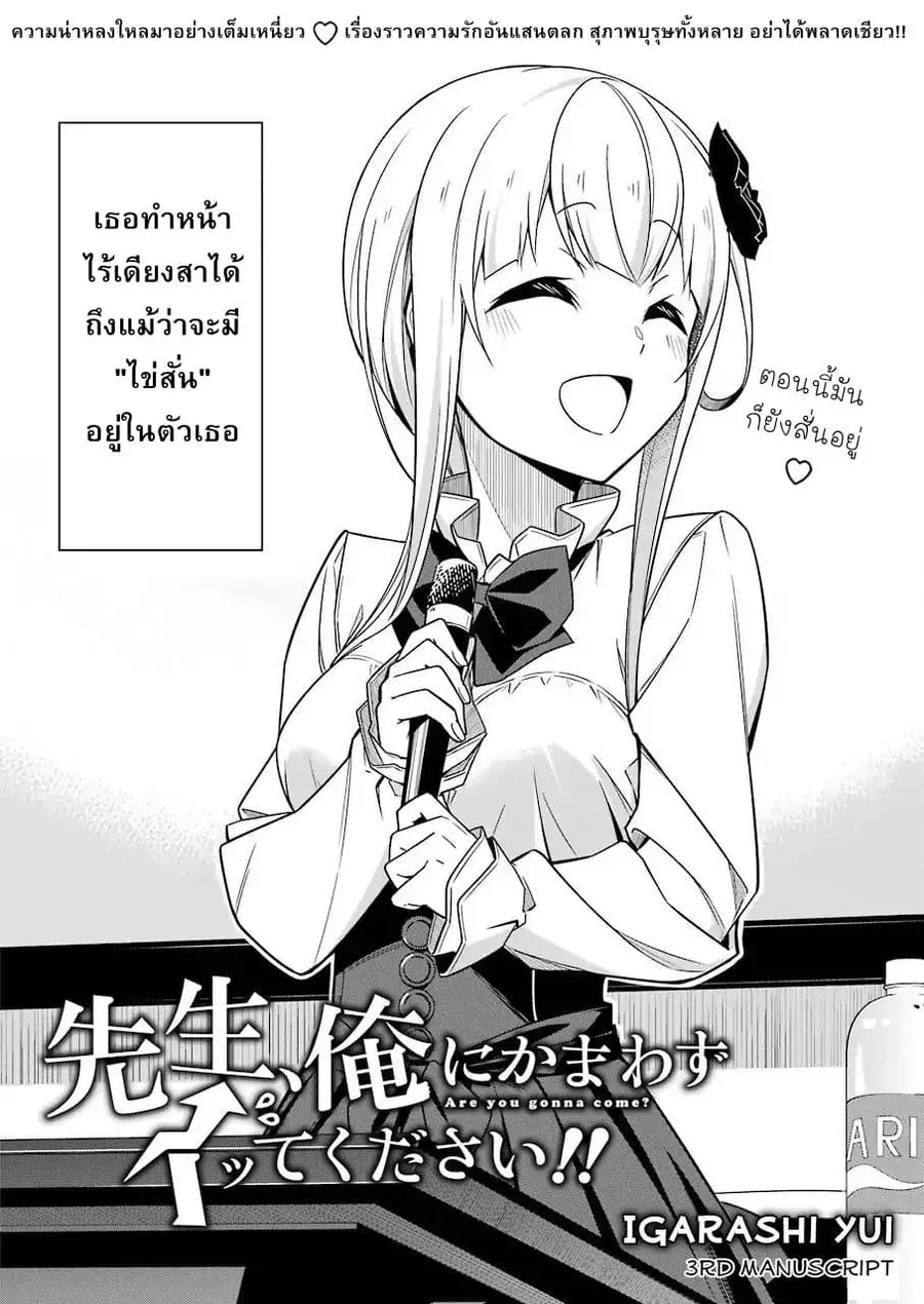 Are You Gonna Come? อาจารย์ ได้โปรดอย่าสนใจฉันเลย!! ตอนที่ 3 หน้า 2