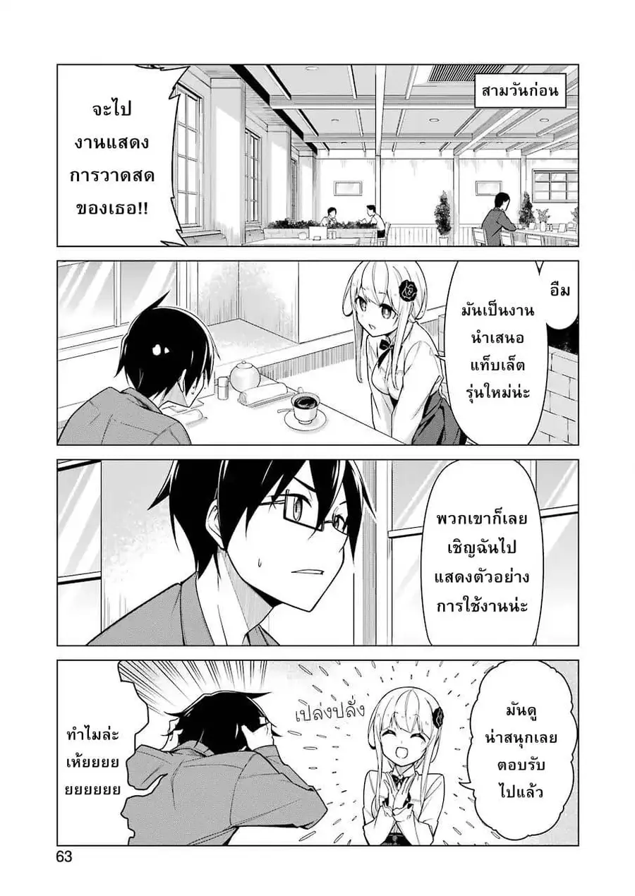 Are You Gonna Come? อาจารย์ ได้โปรดอย่าสนใจฉันเลย!! ตอนที่ 3 หน้า 3