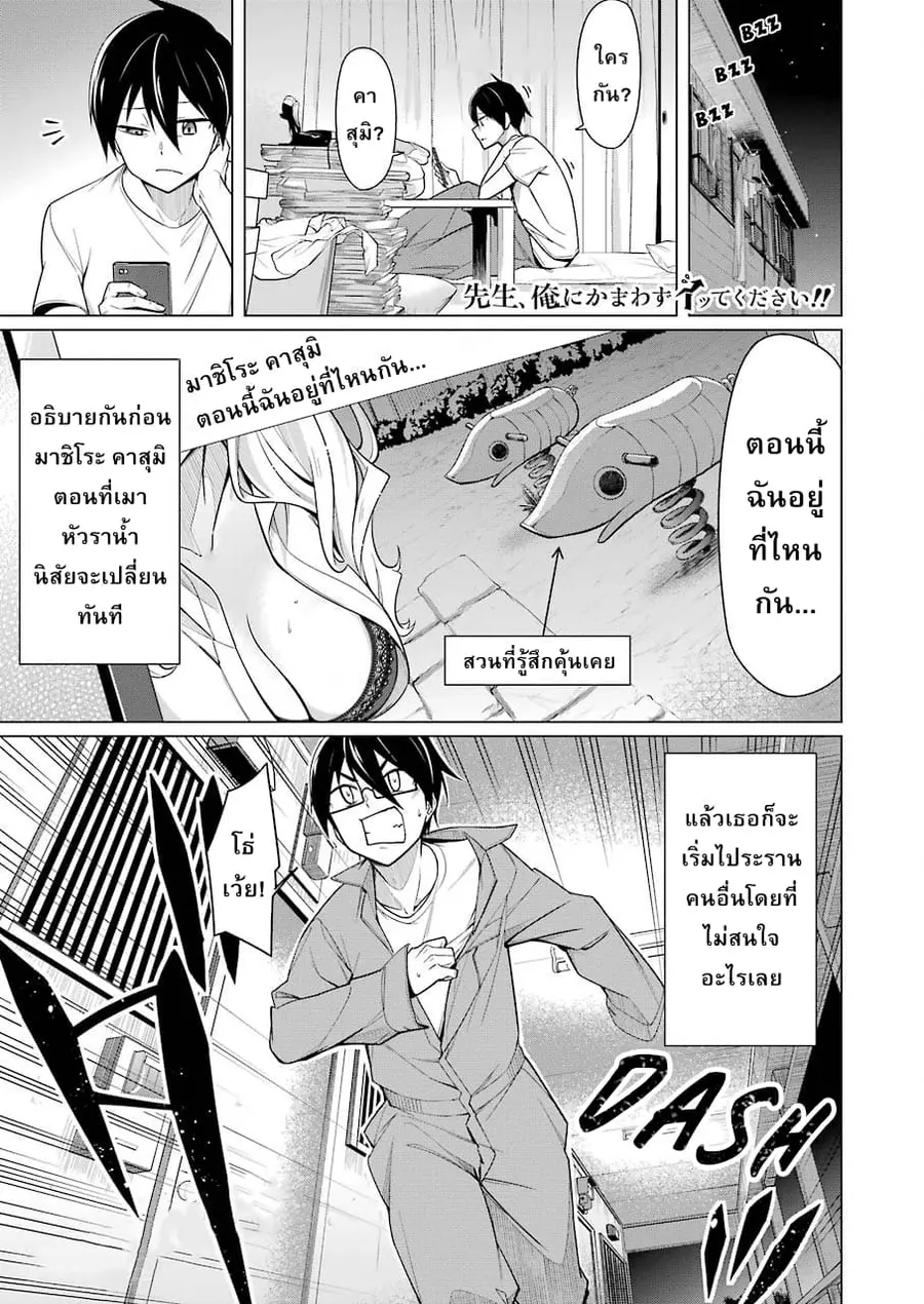 Are You Gonna Come? อาจารย์ ได้โปรดอย่าสนใจฉันเลย!! ตอนที่ 4 หน้า 1