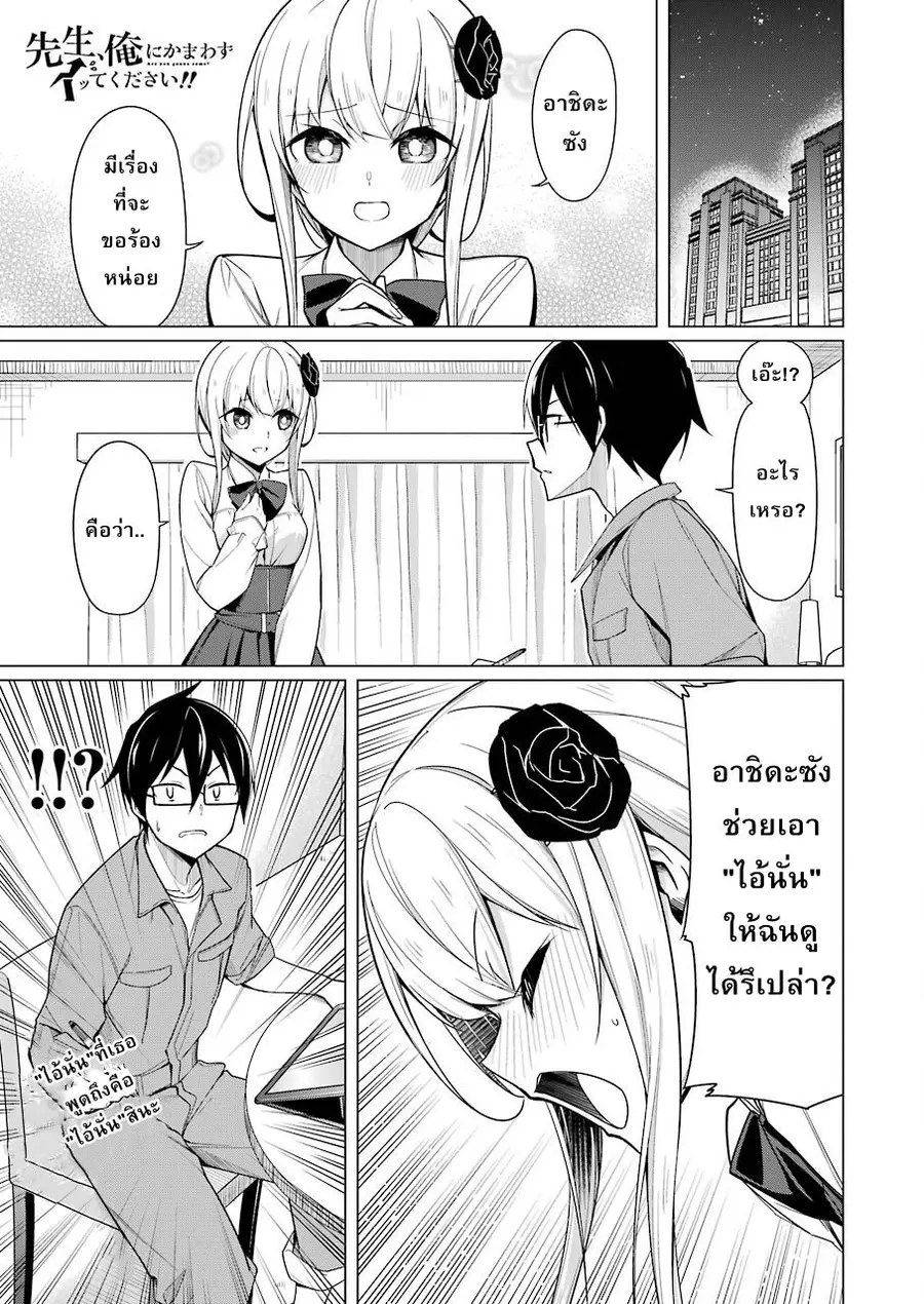 Are You Gonna Come? อาจารย์ ได้โปรดอย่าสนใจฉันเลย!! ตอนที่ 5 หน้า 1