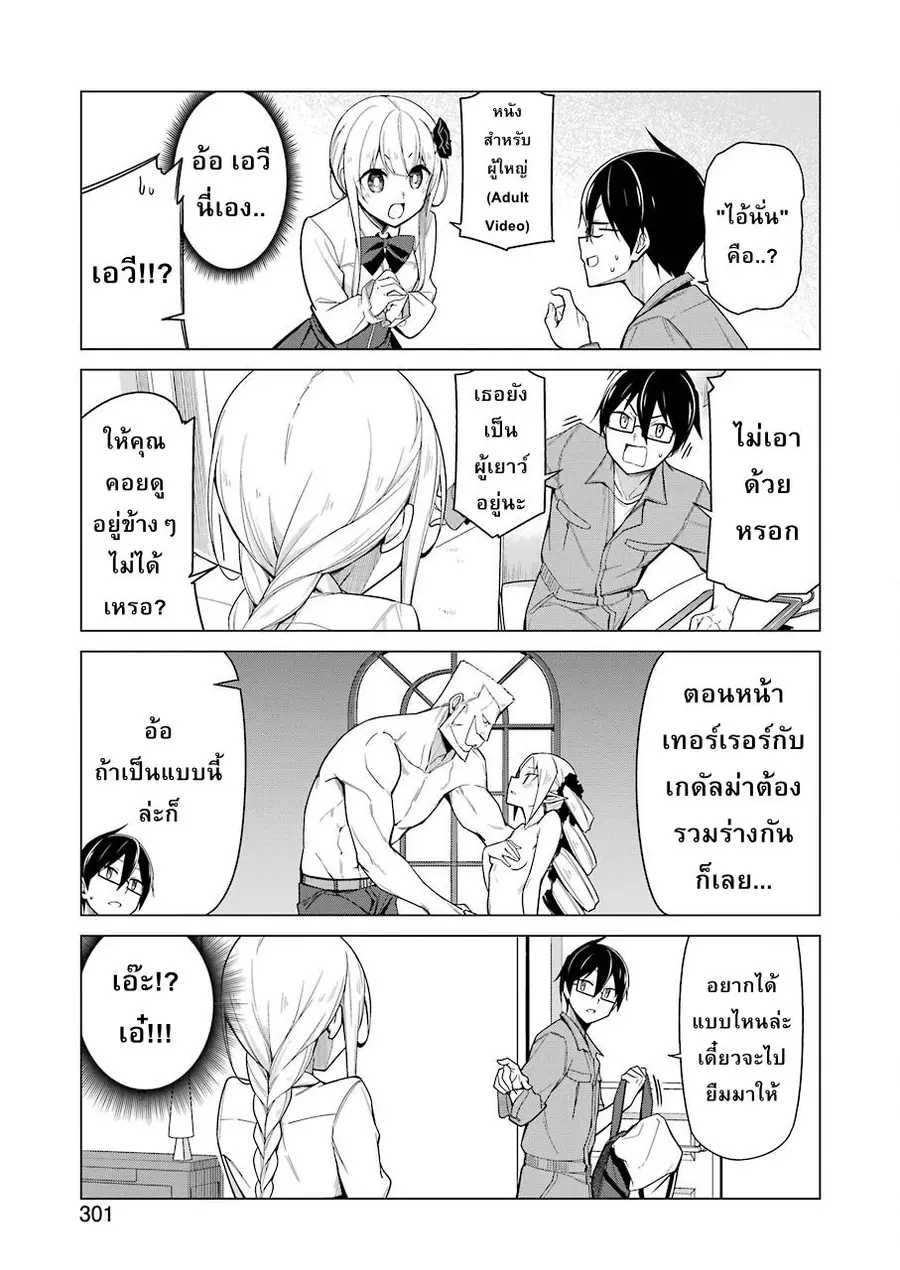 Are You Gonna Come? อาจารย์ ได้โปรดอย่าสนใจฉันเลย!! ตอนที่ 5 หน้า 3
