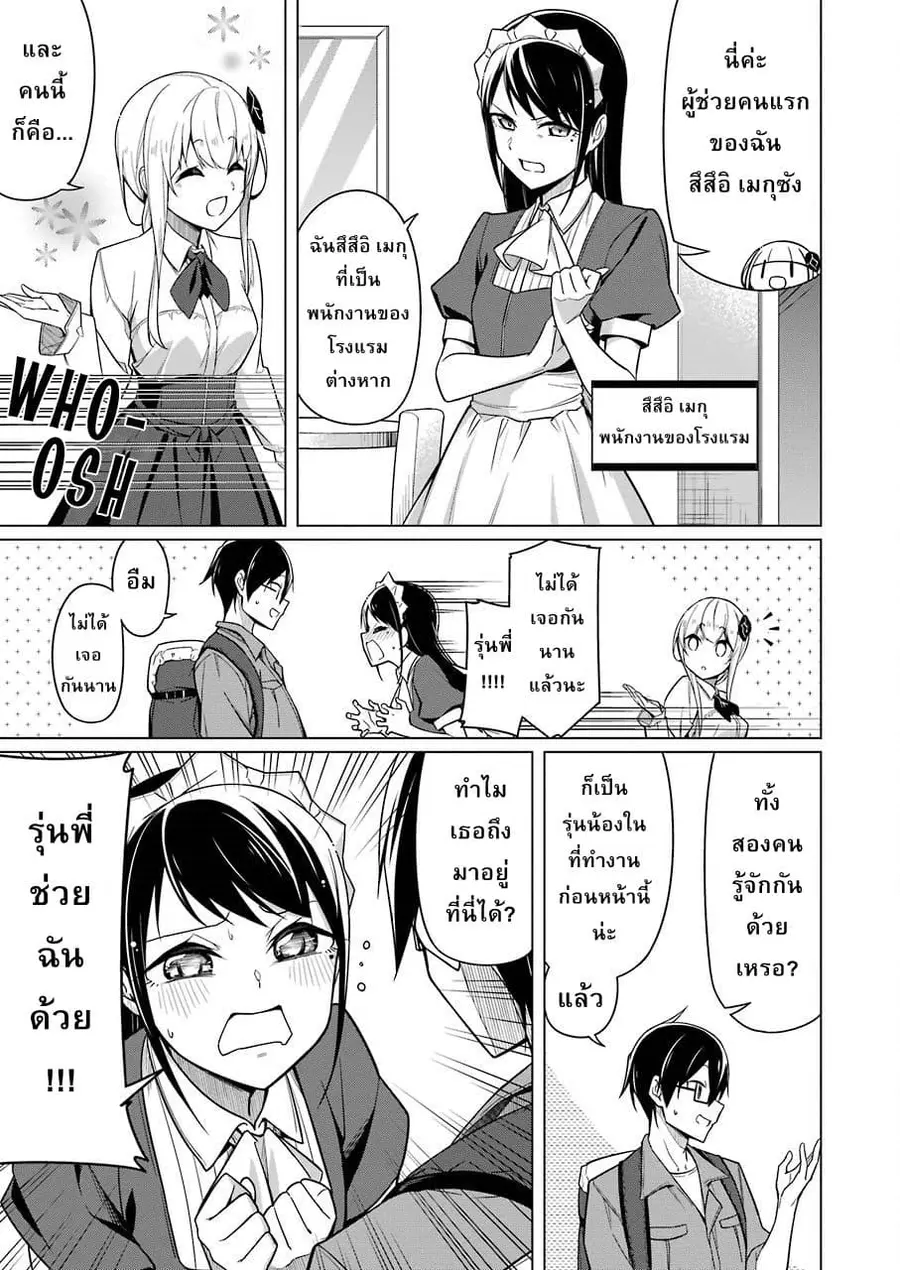 Are You Gonna Come? อาจารย์ ได้โปรดอย่าสนใจฉันเลย!! ตอนที่ 6 หน้า 3