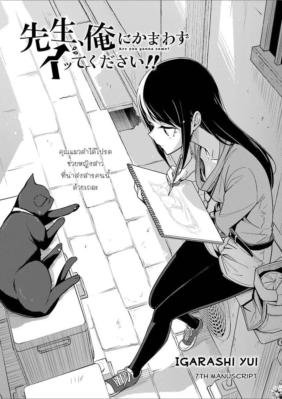 Are You Gonna Come? อาจารย์ ได้โปรดอย่าสนใจฉันเลย!! ตอนที่ 7 หน้า 1