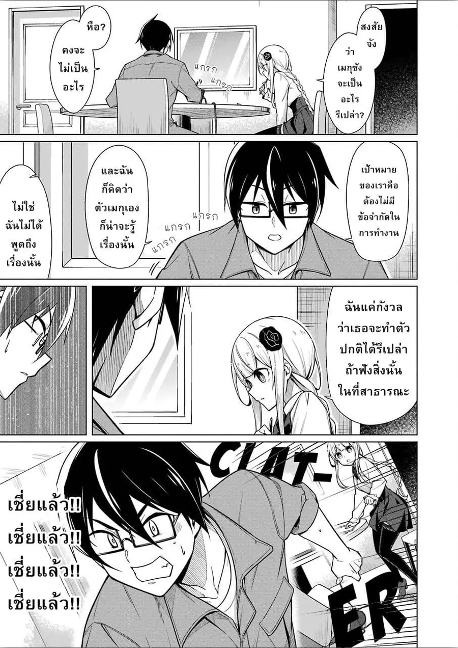 Are You Gonna Come? อาจารย์ ได้โปรดอย่าสนใจฉันเลย!! ตอนที่ 7 หน้า 3