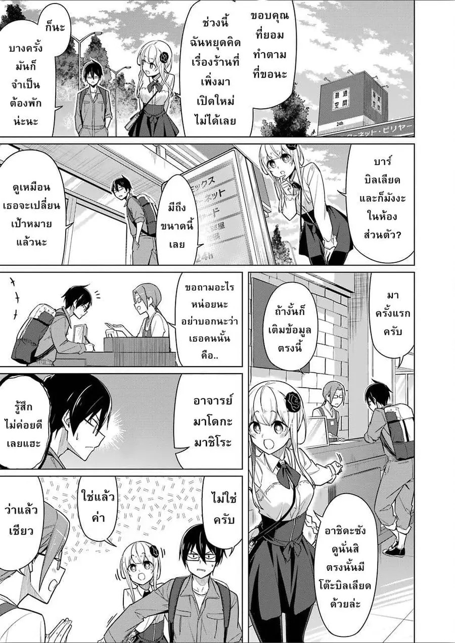 Are You Gonna Come? อาจารย์ ได้โปรดอย่าสนใจฉันเลย!! ตอนที่ 8 หน้า 2