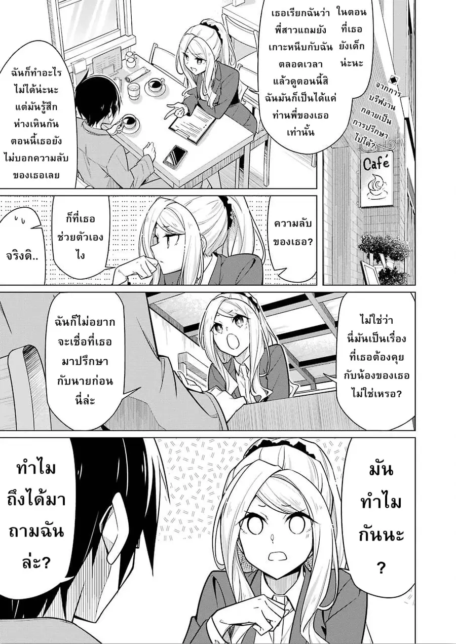 Are You Gonna Come? อาจารย์ ได้โปรดอย่าสนใจฉันเลย!! ตอนที่ 9 หน้า 1