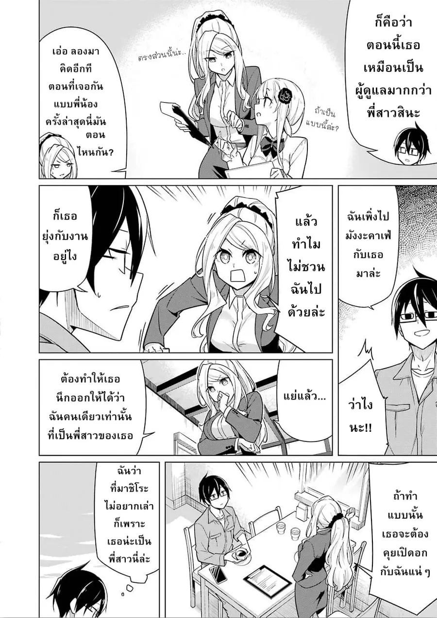 Are You Gonna Come? อาจารย์ ได้โปรดอย่าสนใจฉันเลย!! ตอนที่ 9 หน้า 2
