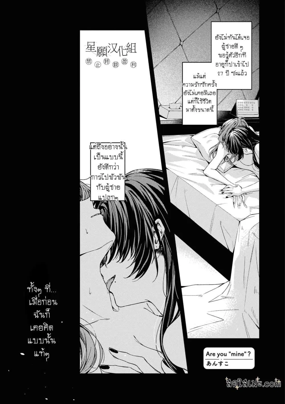 Are you “mine”? [ one shot ] ตอนที่ 1 หน้า 2