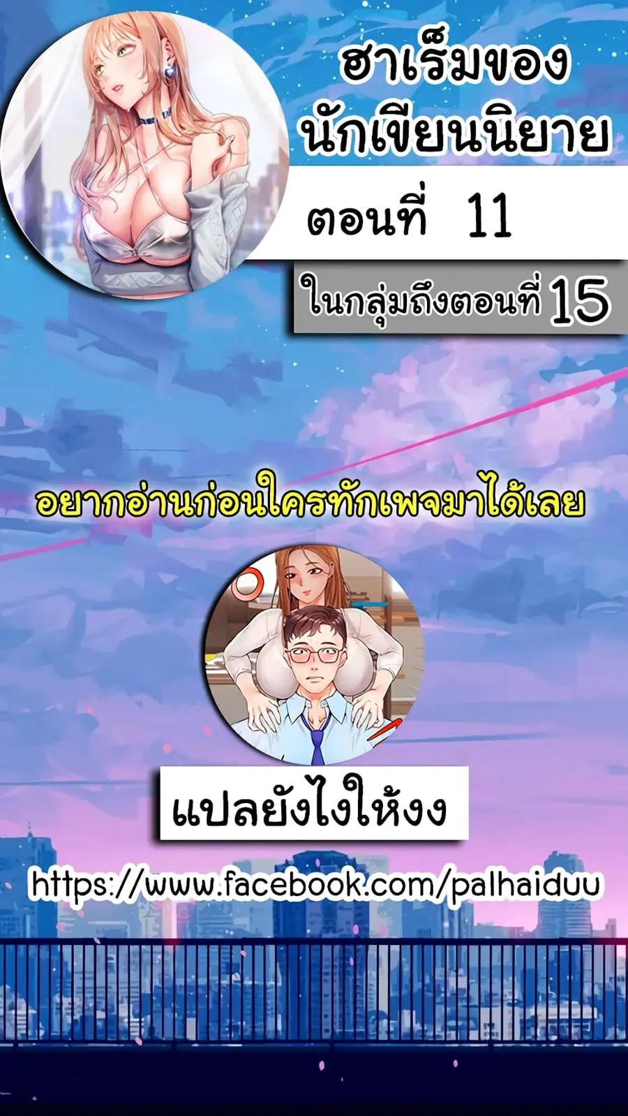 Are You Writing Like This? ตอนที่ 11 หน้า 2