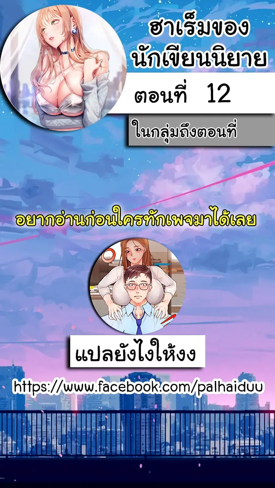 Are You Writing Like This? ตอนที่ 12 หน้า 2