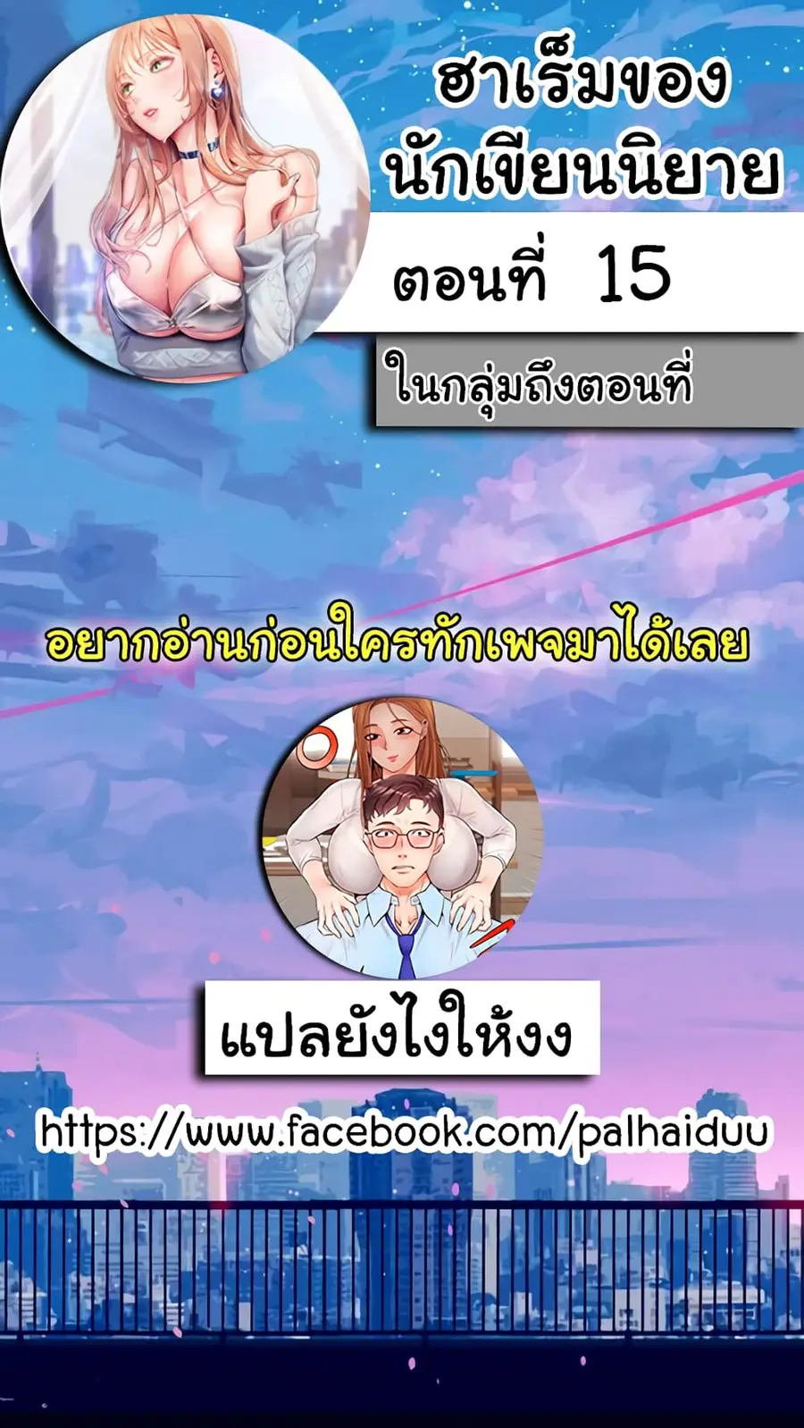 Are You Writing Like This? ตอนที่ 15 หน้า 2