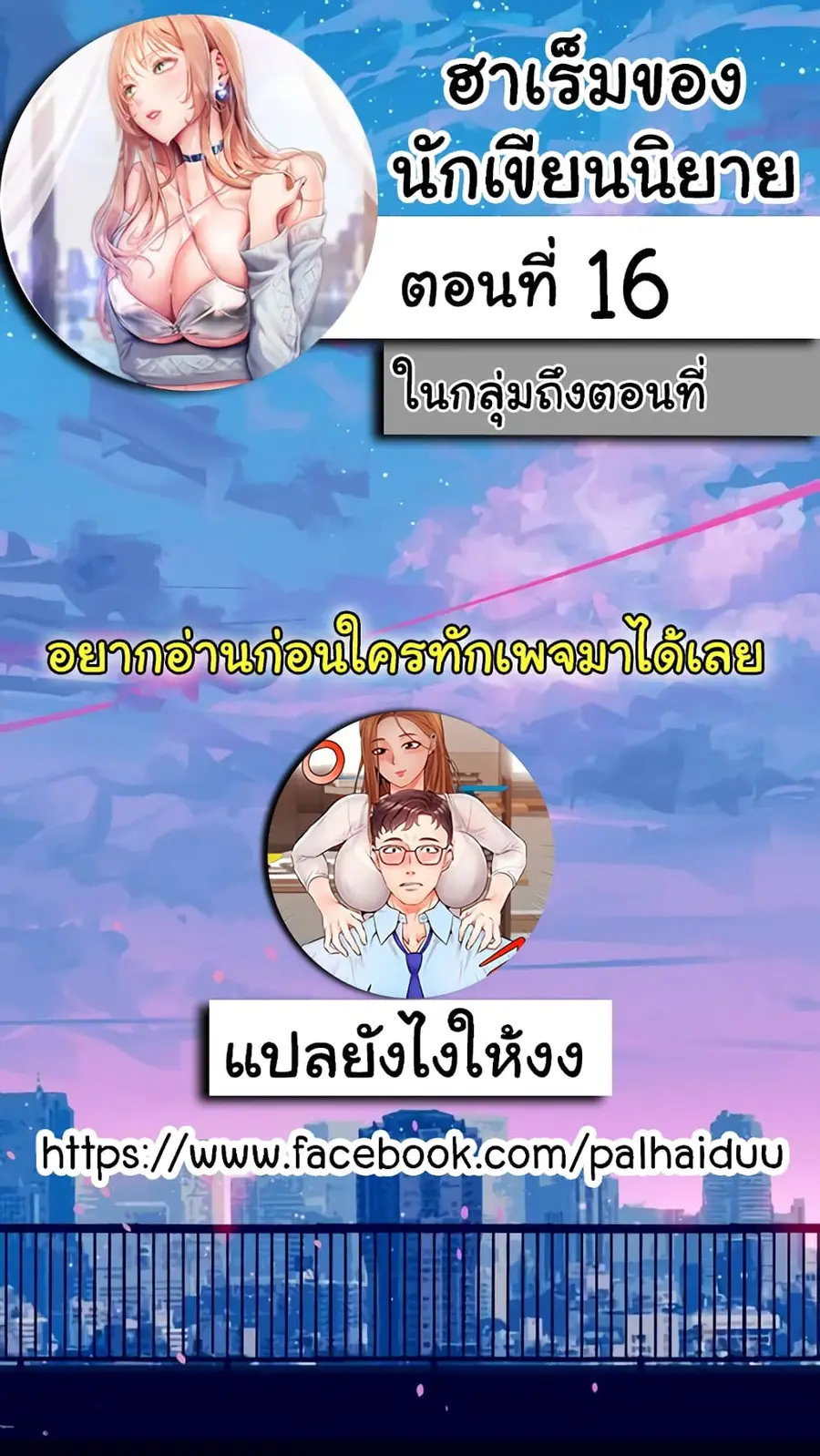 Are You Writing Like This? ตอนที่ 16 หน้า 2