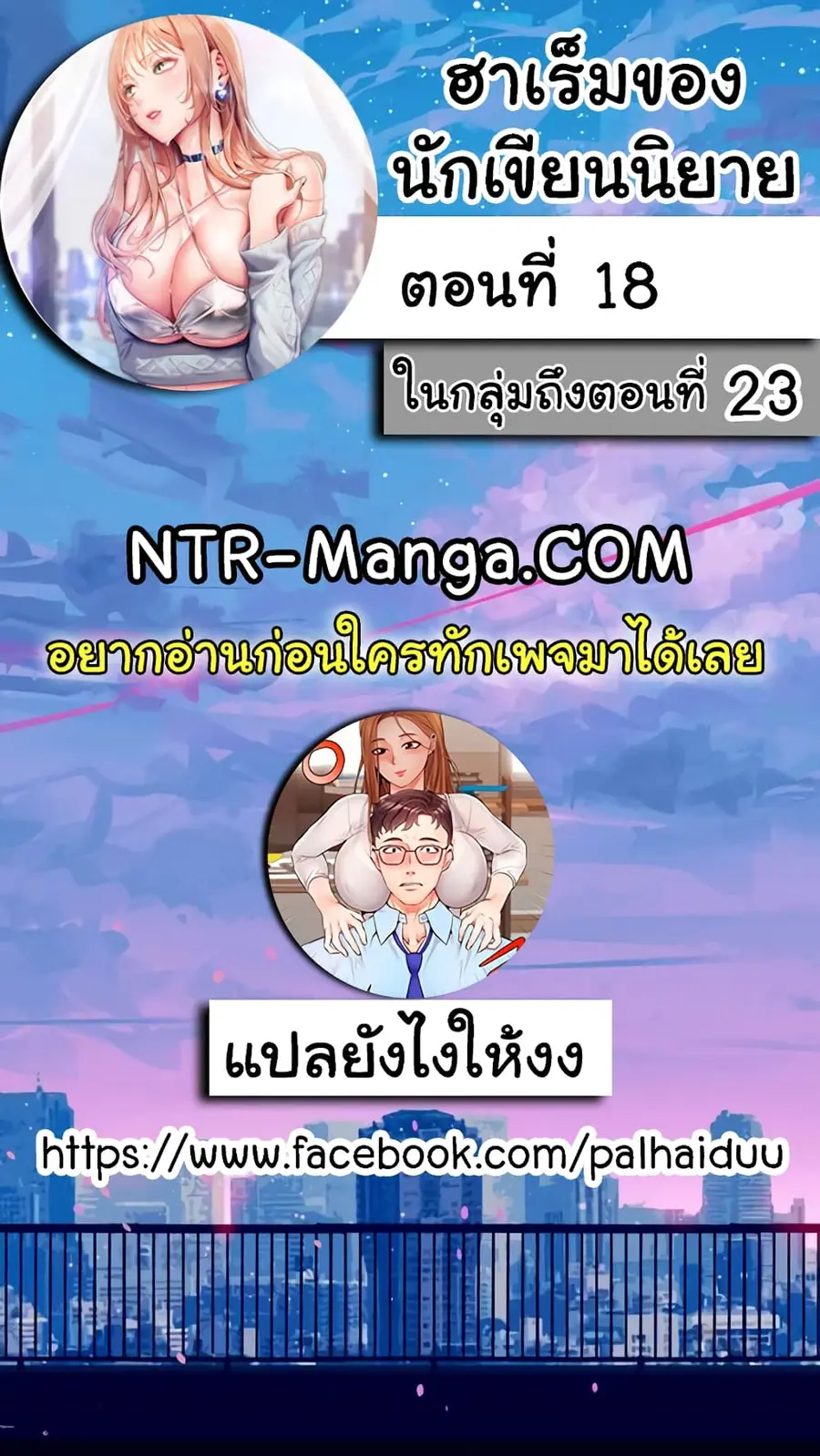 Are You Writing Like This? ตอนที่ 18 หน้า 2