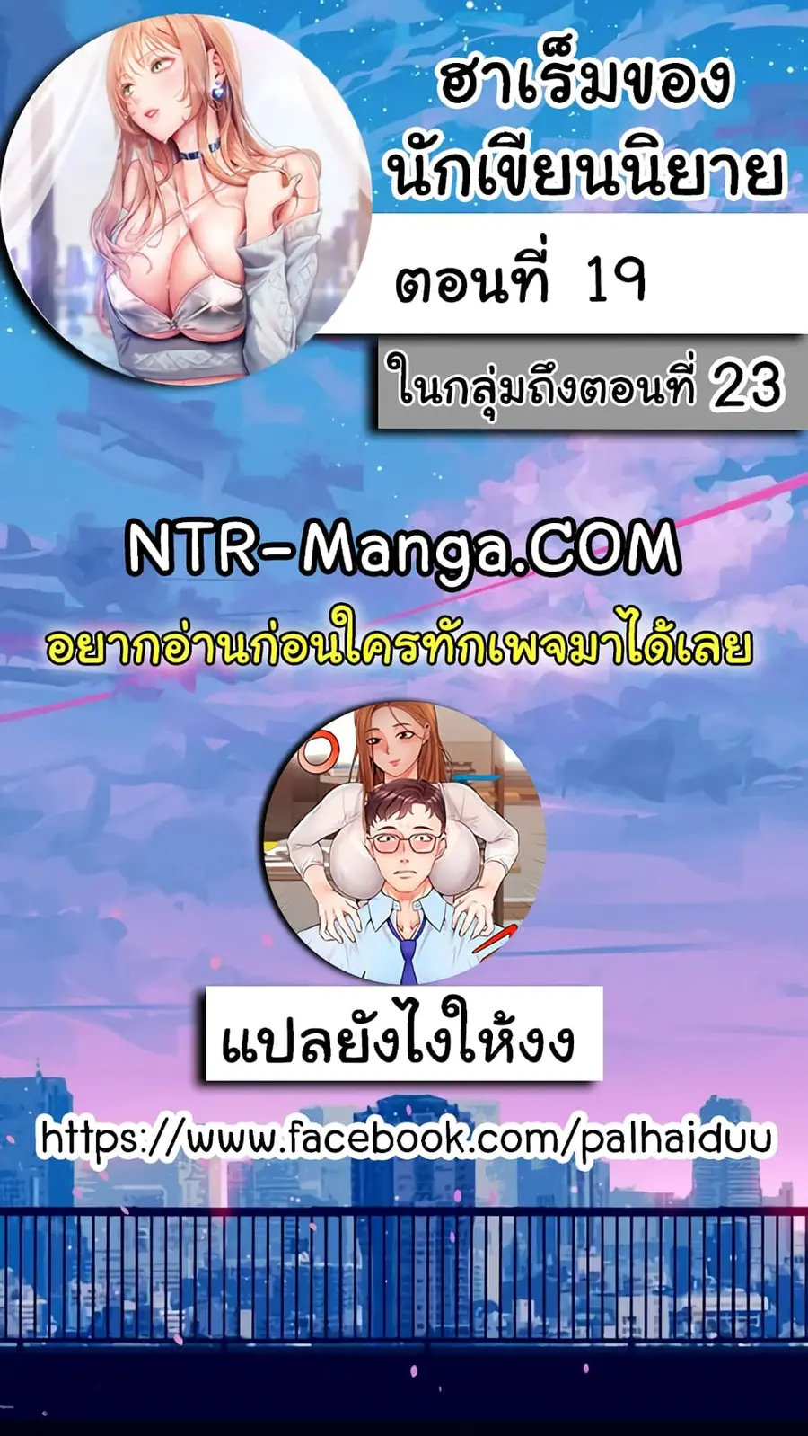 Are You Writing Like This? ตอนที่ 19 หน้า 2