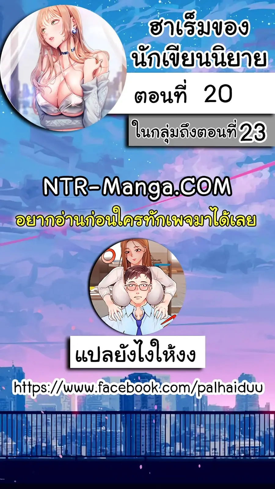 Are You Writing Like This? ตอนที่ 20 หน้า 2
