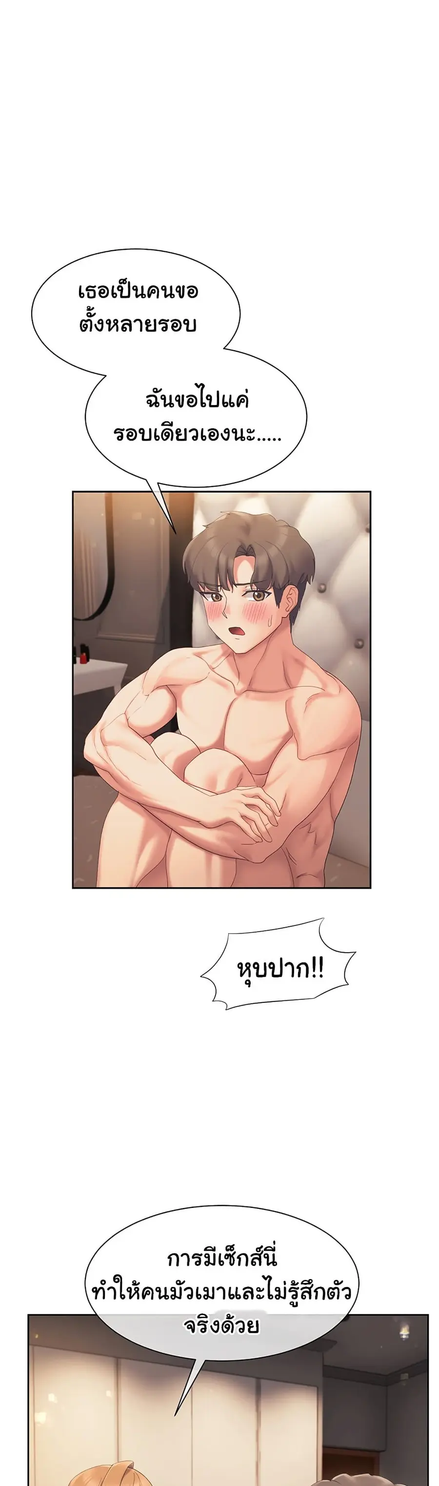 Are You Writing Like This? ตอนที่ 20 หน้า 3