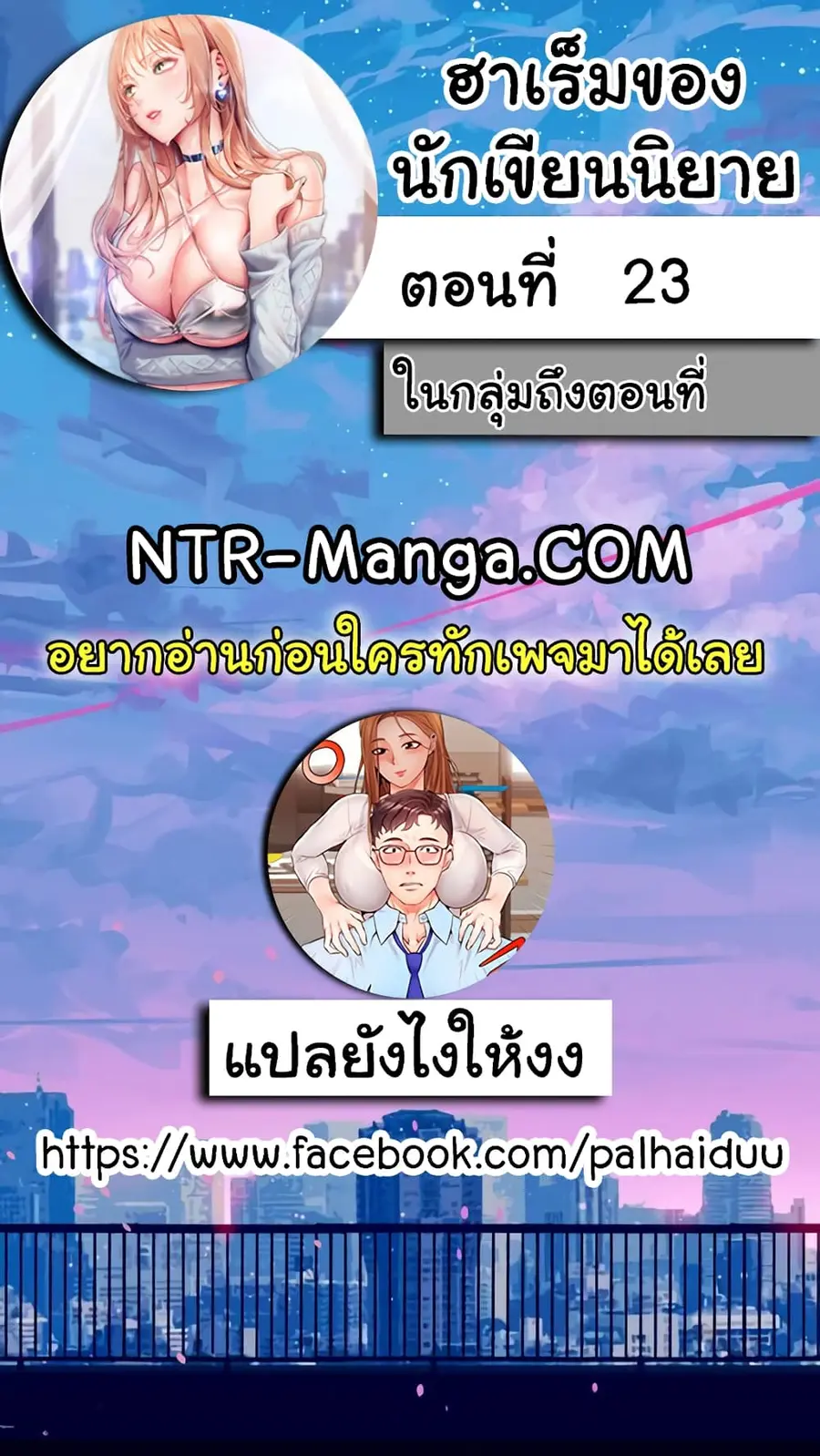 Are You Writing Like This? ตอนที่ 23 หน้า 2