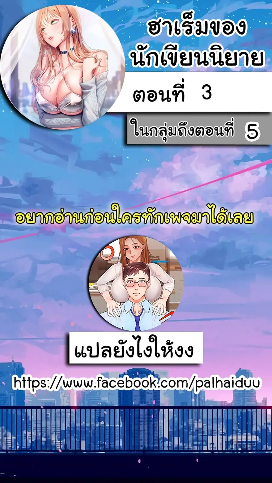 Are You Writing Like This? ตอนที่ 3 หน้า 2