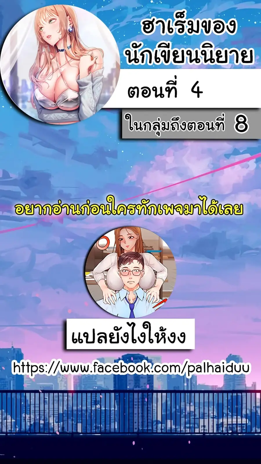 Are You Writing Like This? ตอนที่ 4 หน้า 2