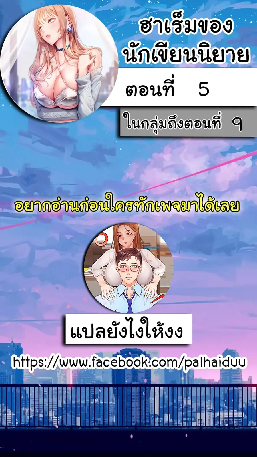 Are You Writing Like This? ตอนที่ 5 หน้า 1
