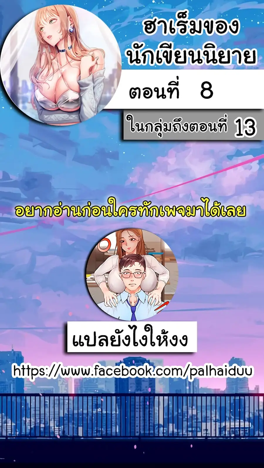 Are You Writing Like This? ตอนที่ 8 หน้า 2