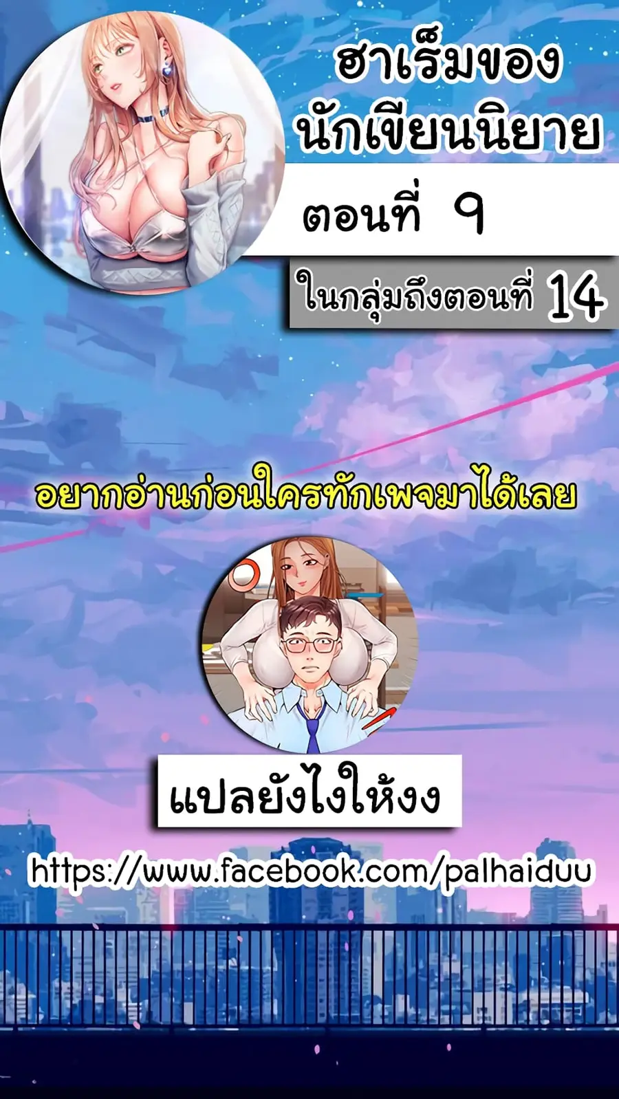 Are You Writing Like This? ตอนที่ 9 หน้า 2