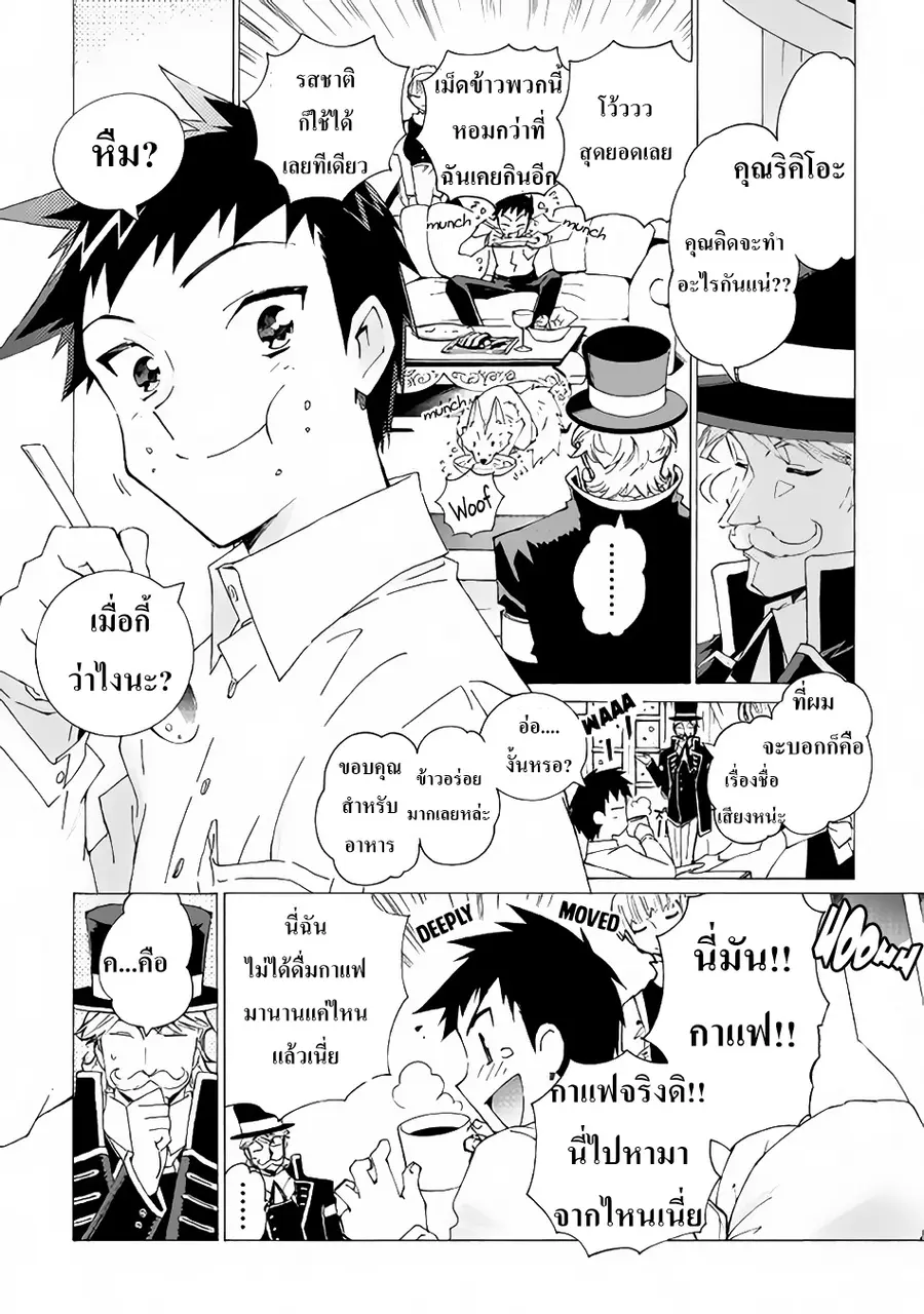 Argate Online ตอนที่ 11 หน้า 3