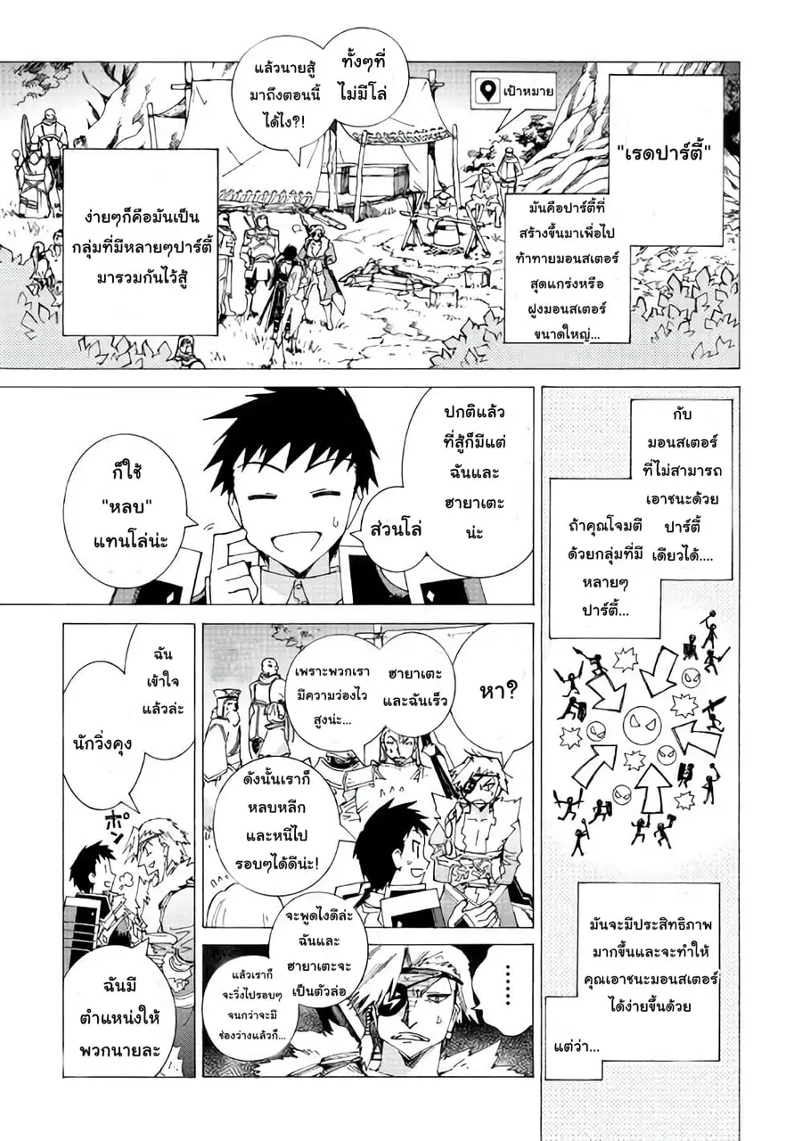Argate Online ตอนที่ 18 หน้า 3