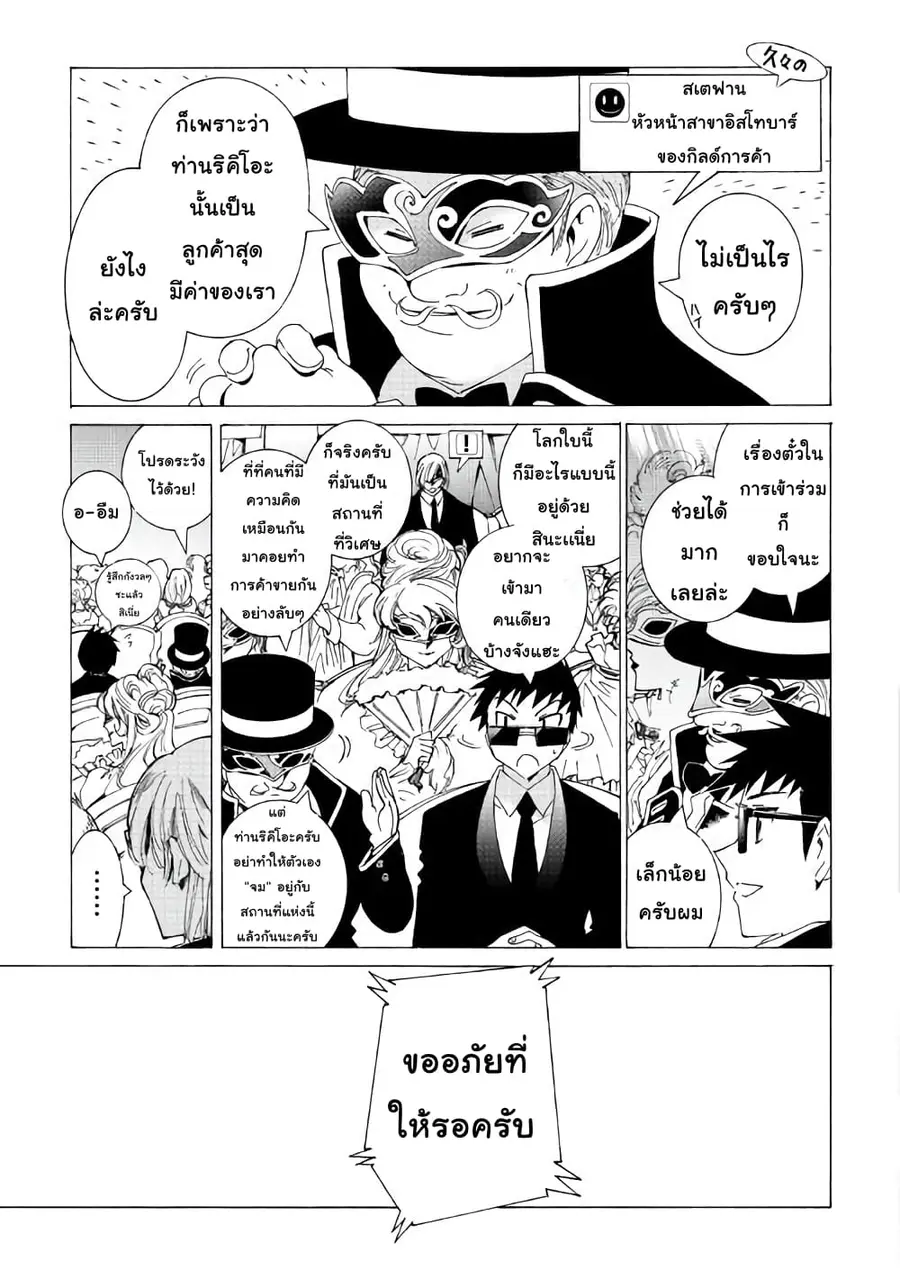 Argate Online ตอนที่ 19 หน้า 3