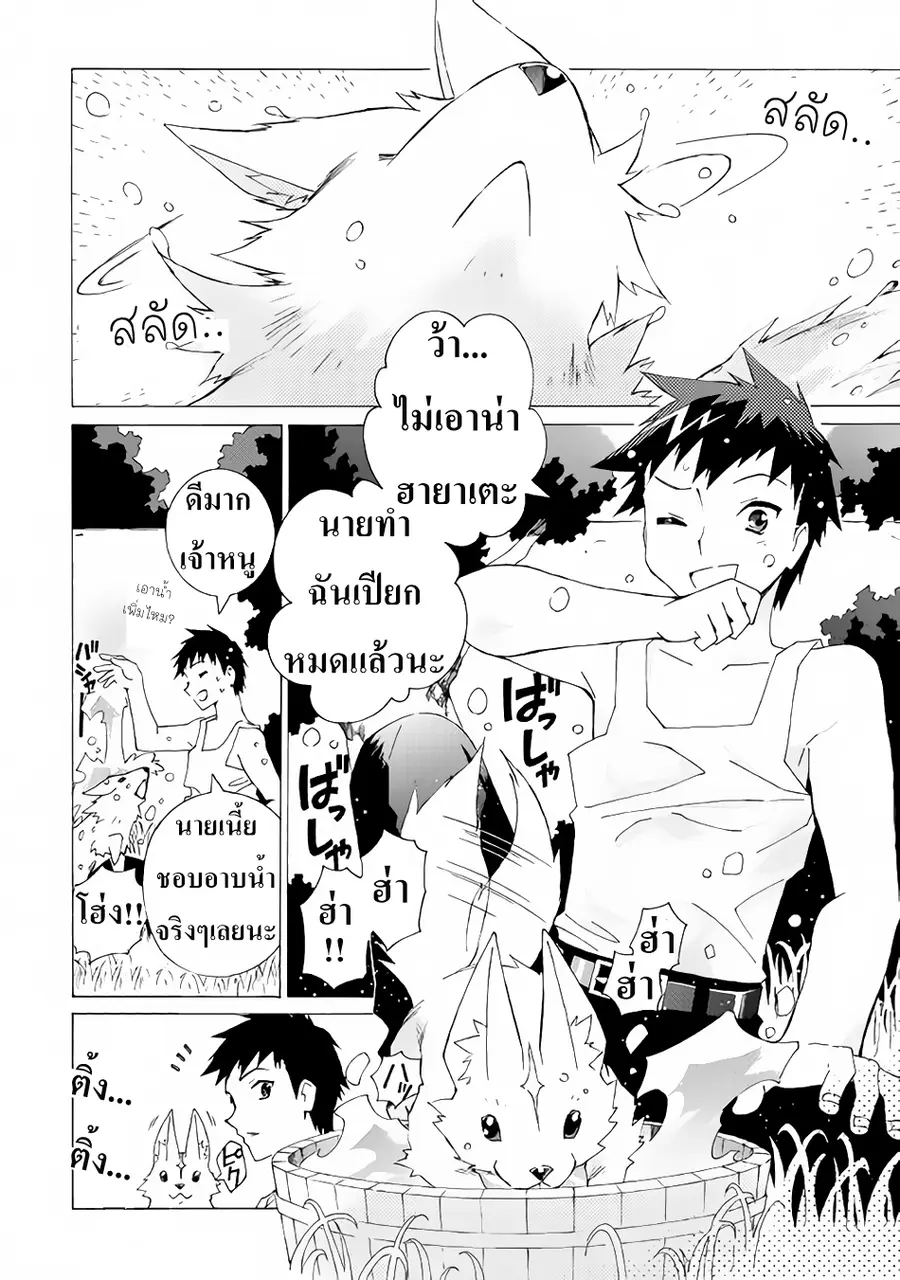 Argate Online ตอนที่ 7 หน้า 2