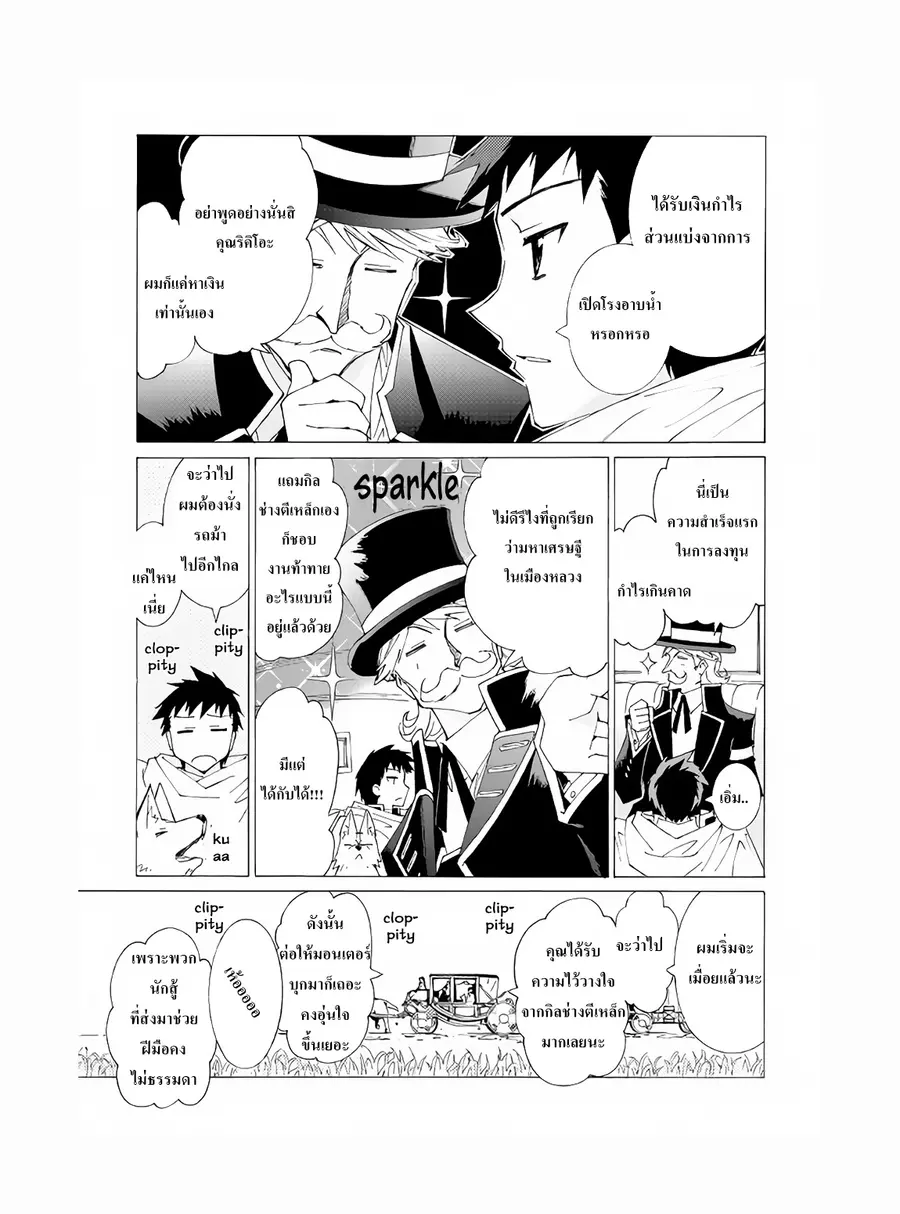 Argate Online ตอนที่ 8 หน้า 3