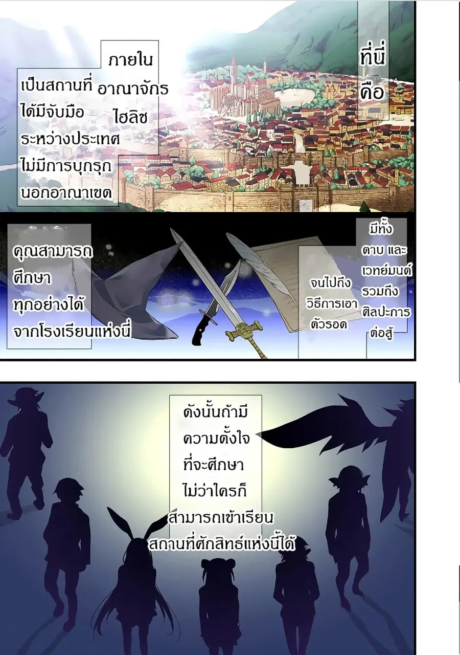 Arifureta Gakuen de Sekai Saikyou ตอนที่ 1 หน้า 1
